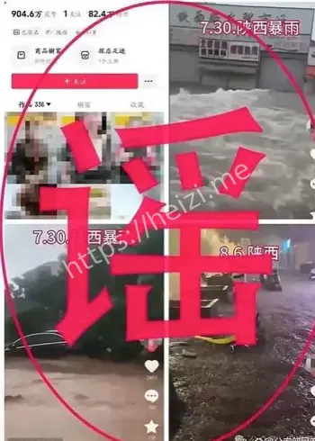 虚假天气信息处罚